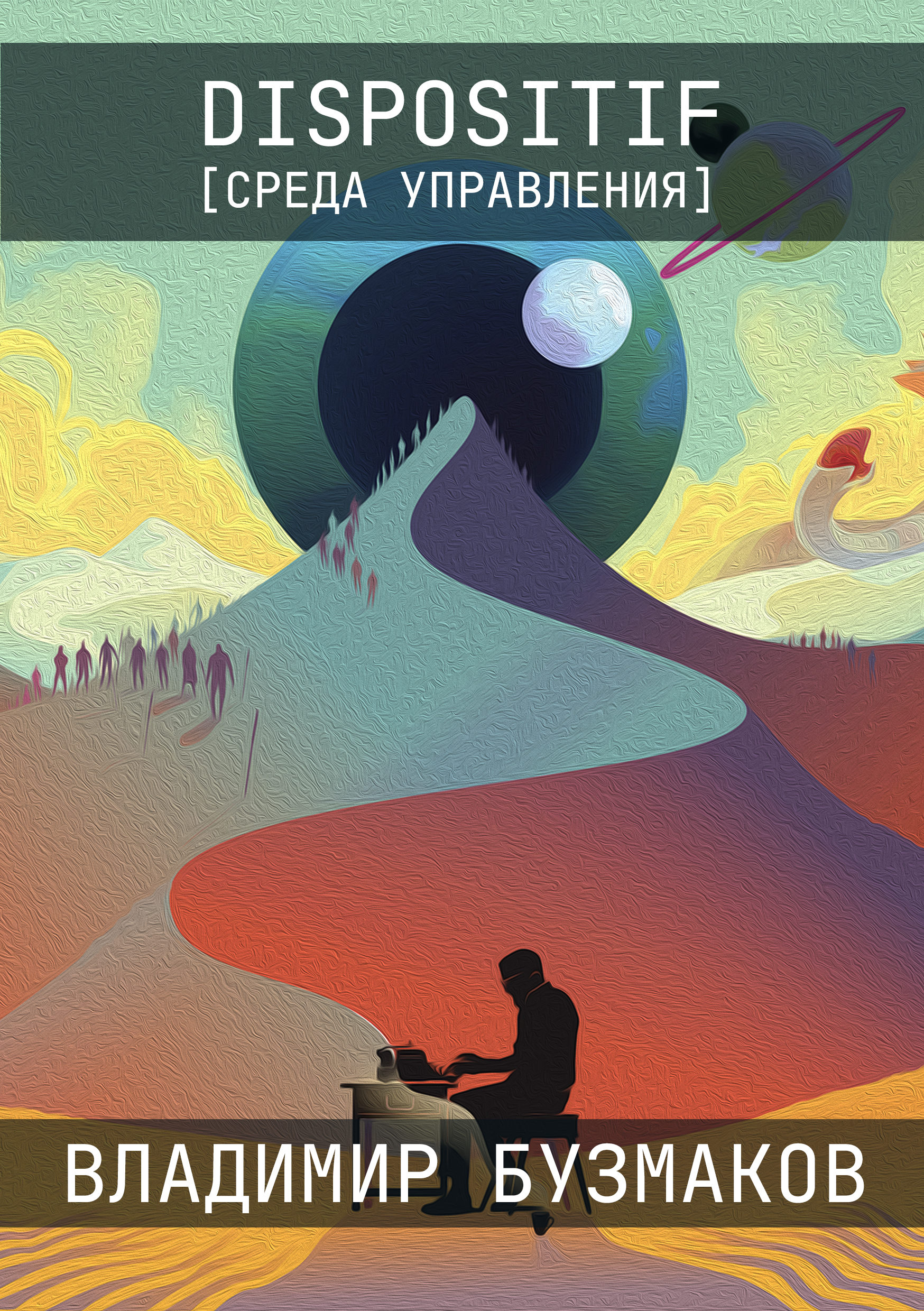 Среда управления